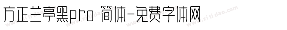 方正兰亭黑pro 简体字体转换